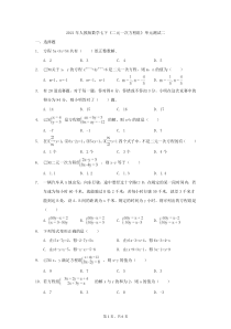 人教版数学七下《二元一次方程组》单元测试二（含答案）