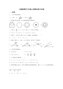人教版数学七年级上册期末复习试卷05（含答案）