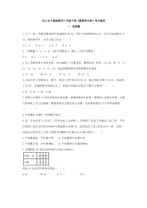 人教版数学八年级下册《数据的分析》单元测试三（含答案）