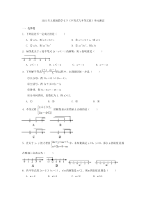 人教版数学七下《不等式与不等式组》单元测试一（含答案）