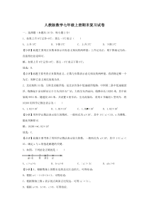 人教版数学七年级上册期末复习试卷06（含答案）