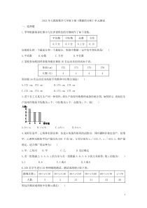 人教版数学八年级下册《数据的分析》单元测试二（含答案）