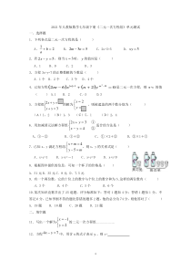 人教版数学七年级下册《二元一次方程组》单元测试一（含答案）