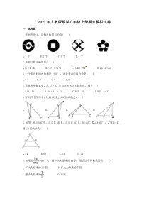 人教版数学八年级上册期末模拟试卷八（含答案）