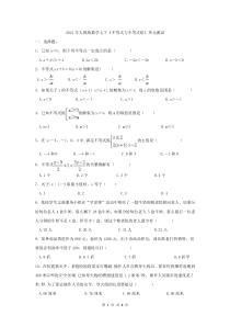 人教版数学七下《不等式与不等式组》单元测试三（含答案）