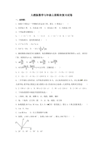 人教版数学七年级上册期末复习试卷07（含答案）