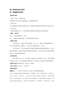 《憧憬美好集体》教学设计4-统编版七年级下册道德与法治