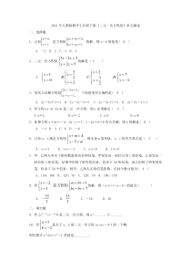 人教版数学七年级下册《二元一次方程组》单元测试三（含答案）