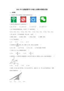 人教版数学八年级上册期末模拟试卷六（含答案）