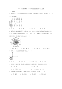 人教版数学七下《平面直角坐标系》单元测试一（含答案）
