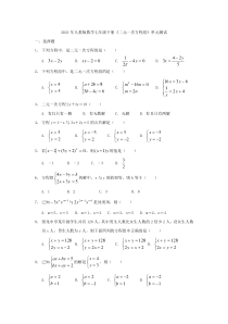 人教版数学七年级下册《二元一次方程组》单元测试二（含答案）