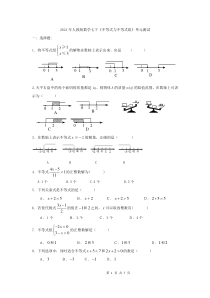 人教版数学七下《不等式与不等式组》单元测试四（含答案）