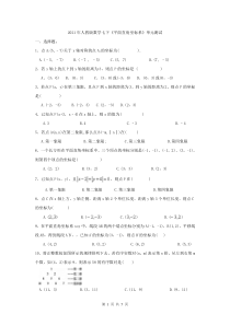人教版数学七下《平面直角坐标系》单元测试三（含答案）