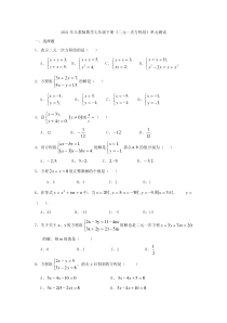 人教版数学七年级下册《二元一次方程组》单元测试四（含答案）