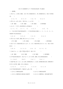 人教版数学七下《平面直角坐标系》单元测试二（含答案）
