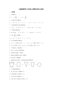 人教版数学七年级上册期末复习试卷11（含答案）