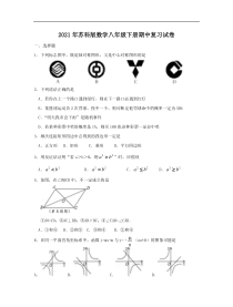 苏科版数学八年级下册期中复习试卷一（含答案）