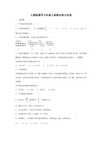 人教版数学七年级上册期末复习试卷12（含答案）