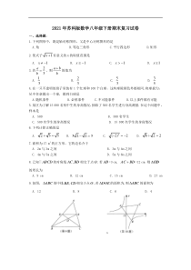 苏科版数学八年级下册期末复习试卷三（含答案）