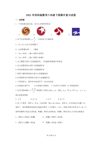 苏科版数学八年级下册期中复习试卷三（含答案）