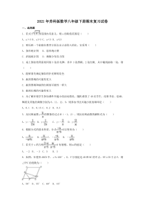 苏科版数学八年级下册期末复习试卷二（含答案）