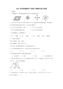 苏科版数学八年级下册期中复习试卷二（含答案）