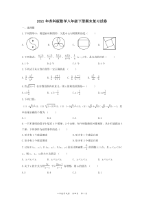 苏科版数学八年级下册期末复习试卷五（含答案）
