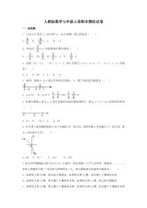 人教版数学七年级上册期末模拟试卷03（含答案）