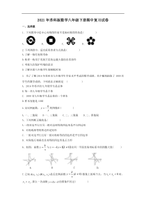 苏科版数学八年级下册期中复习试卷五（含答案）