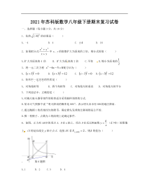 苏科版数学八年级下册期末复习试卷四（含答案）