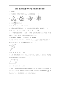 苏科版数学八年级下册期中复习试卷四（含答案）