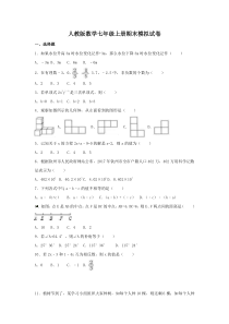 人教版数学七年级上册期末模拟试卷06（含答案）