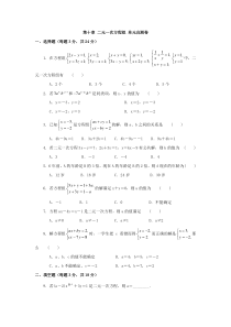 苏科版数学七年级下册《二元一次方程组》单元测试卷01（含答案）