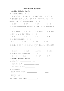 苏科版数学七年级下册《幂的运算》单元测试卷01（含答案）