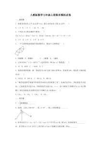人教版数学七年级上册期末模拟试卷07（含答案）