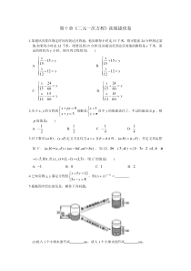 苏科版数学七年级下册《二元一次方程组》单元测试卷02（含答案）