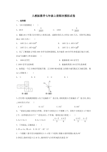 人教版数学七年级上册期末模拟试卷08（含答案）