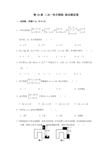 苏科版数学七年级下册《二元一次方程组》单元测试卷03（含答案）