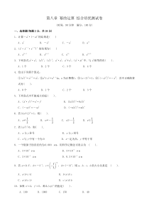 苏科版数学七年级下册《幂的运算》单元测试卷03（含答案）