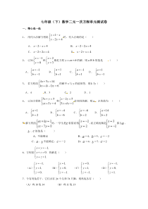 苏科版数学七年级下册《二元一次方程组》单元测试卷04（含答案）