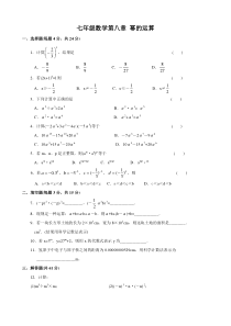 苏科版数学七年级下册《幂的运算》单元测试卷04（含答案）
