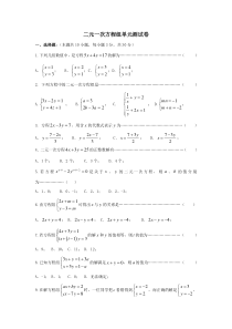 苏科版数学七年级下册《二元一次方程组》单元测试卷05（含答案）