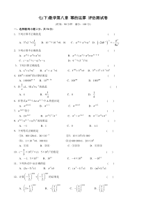 苏科版数学七年级下册《幂的运算》单元测试卷05（含答案）