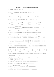 苏科版数学七年级下册《二元一次方程组》单元测试卷06（含答案）
