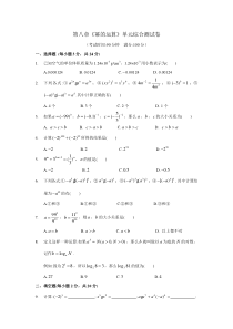 苏科版数学七年级下册《幂的运算》单元测试卷06（含答案）