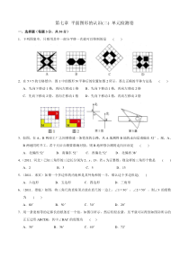 苏科版数学七年级下册《平面图形的认识(二)》单元测试卷03（含答案）