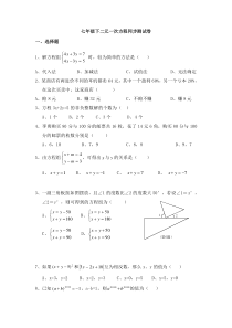 苏科版数学七年级下册《二元一次方程组》单元测试卷07（含答案）