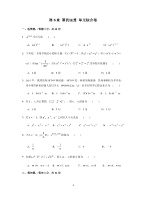 苏科版数学七年级下册《幂的运算》单元测试卷07（含答案）