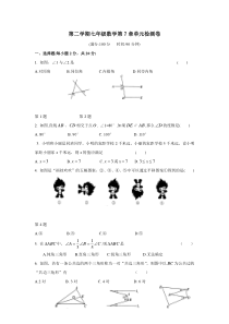 苏科版数学七年级下册《平面图形的认识(二)》单元测试卷04（含答案）