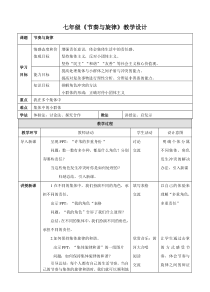 《节奏与旋律》教学设计2-统编版七年级下册道德与法治